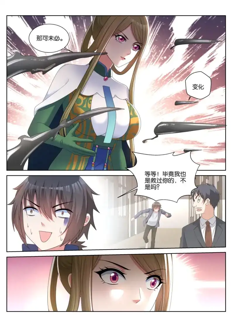 《姑娘你不对劲啊》第64话 第61话：未接电话 第5页