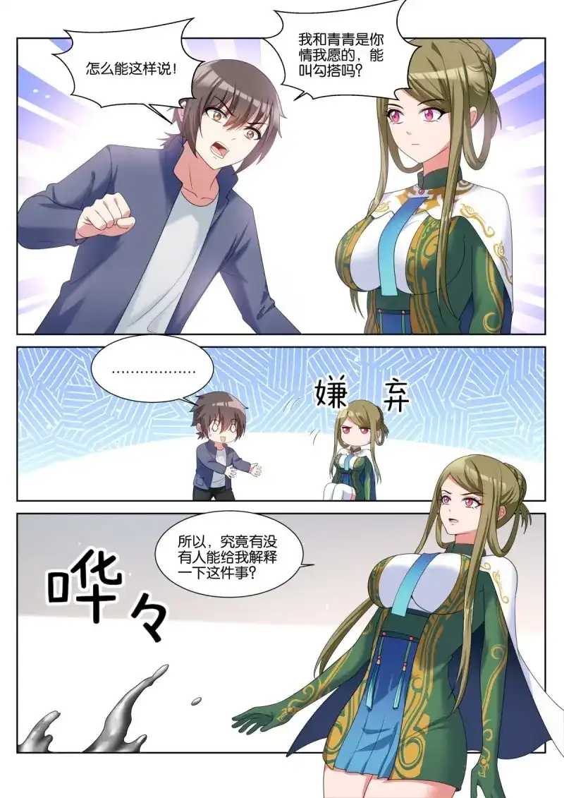 《姑娘你不对劲啊》第64话 第61话：未接电话 第10页
