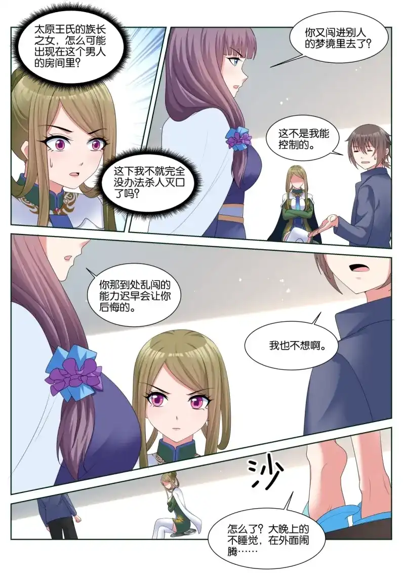《姑娘你不对劲啊》第64话 第61话：未接电话 第8页