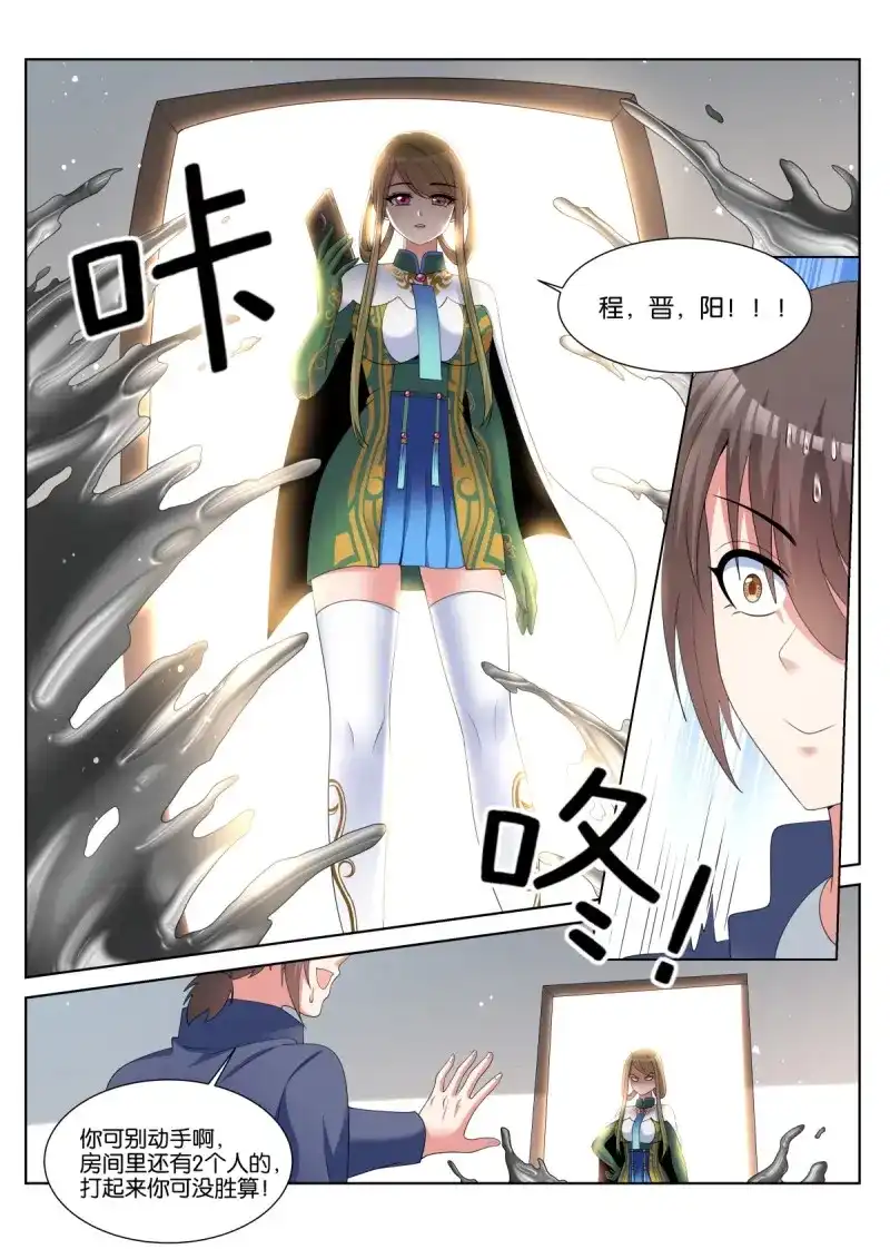 《姑娘你不对劲啊》第64话 第61话：未接电话 第4页