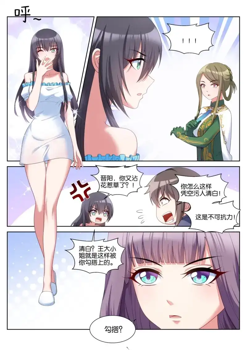 《姑娘你不对劲啊》第64话 第61话：未接电话 第9页