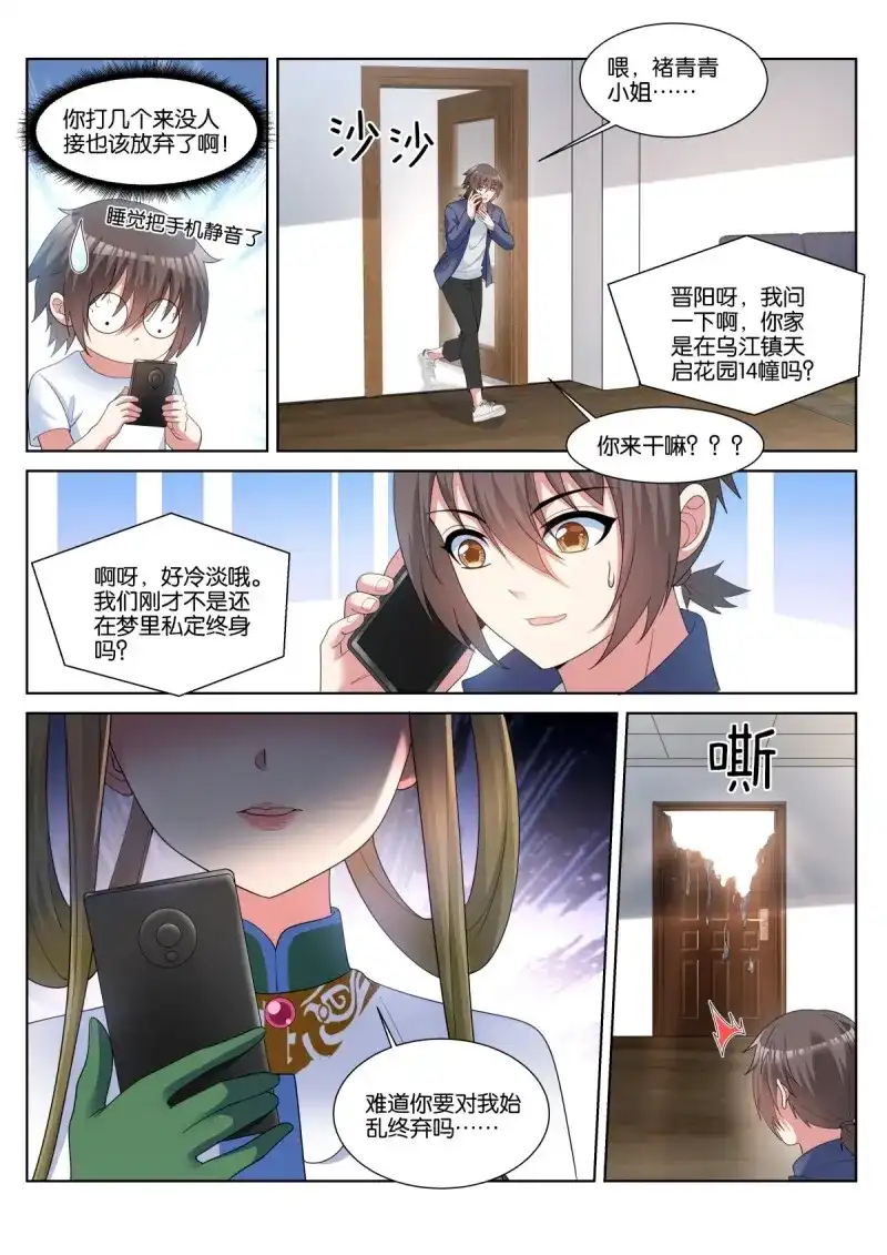 《姑娘你不对劲啊》第64话 第61话：未接电话 第3页