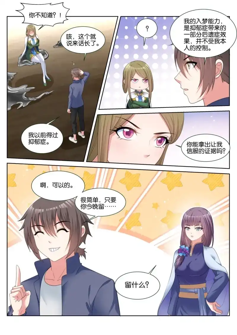 《姑娘你不对劲啊》第64话 第61话：未接电话 第7页