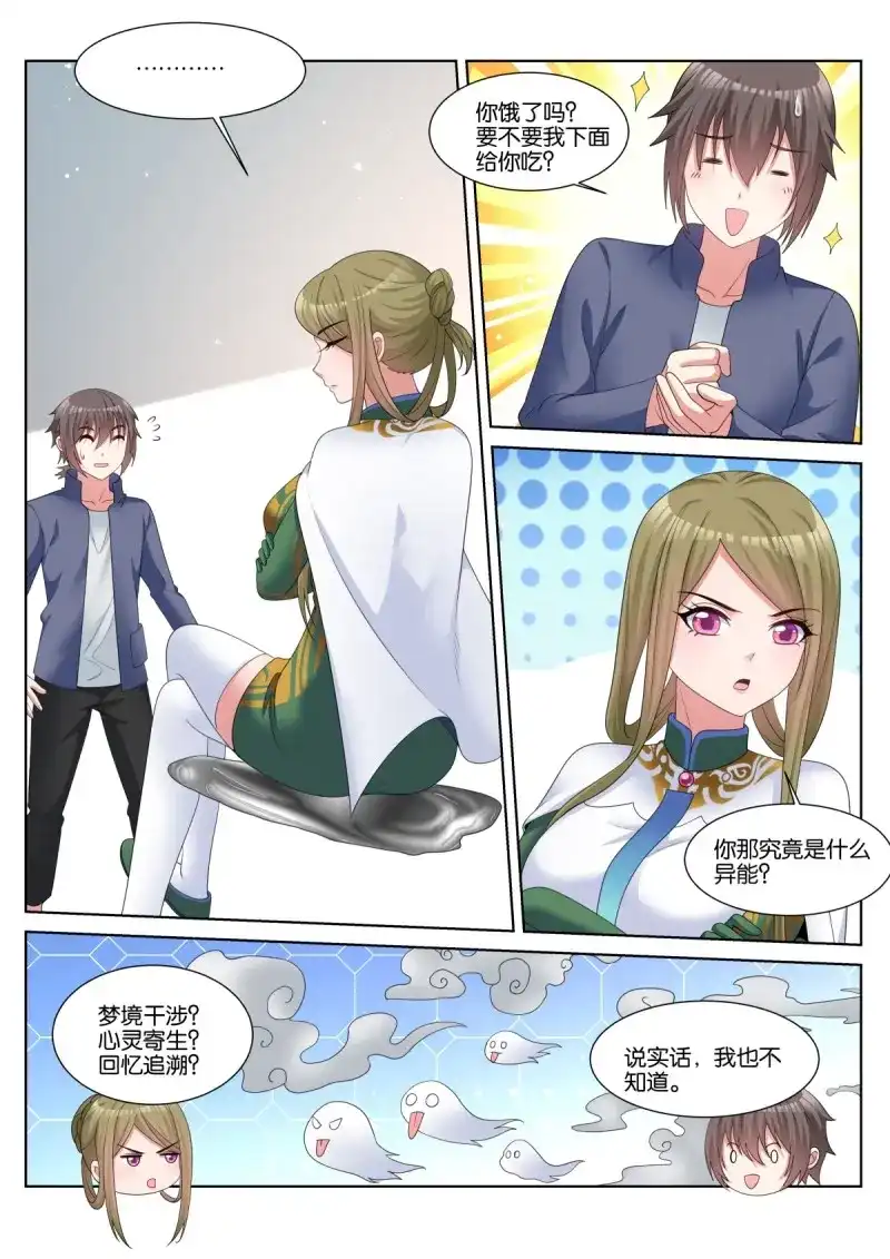 《姑娘你不对劲啊》第64话 第61话：未接电话 第6页