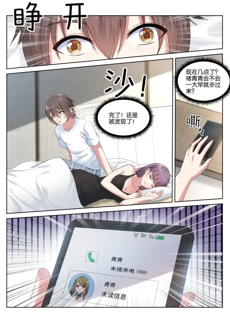 《姑娘你不对劲啊》第64话 第61话：未接电话 第2页