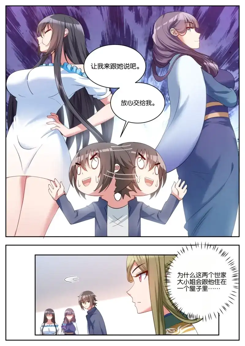 《姑娘你不对劲啊》第65话 第62话：一起开团! 第5页