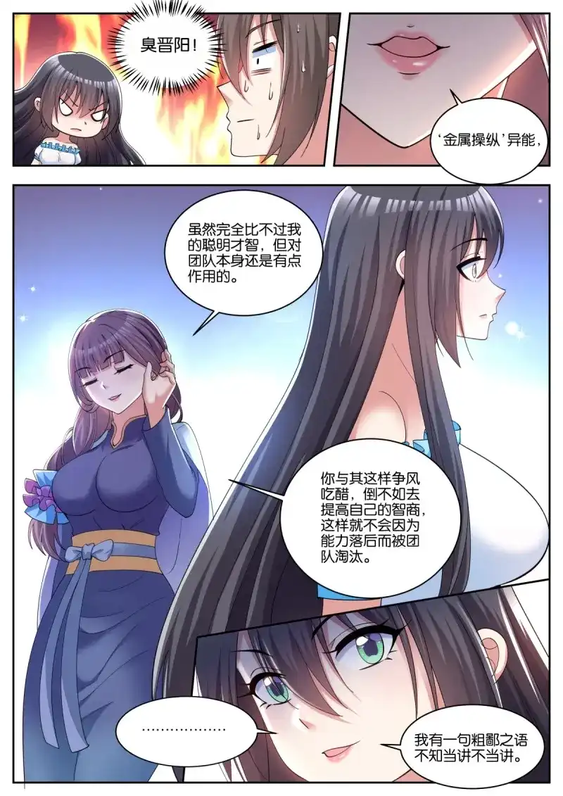 《姑娘你不对劲啊》第65话 第62话：一起开团! 第9页
