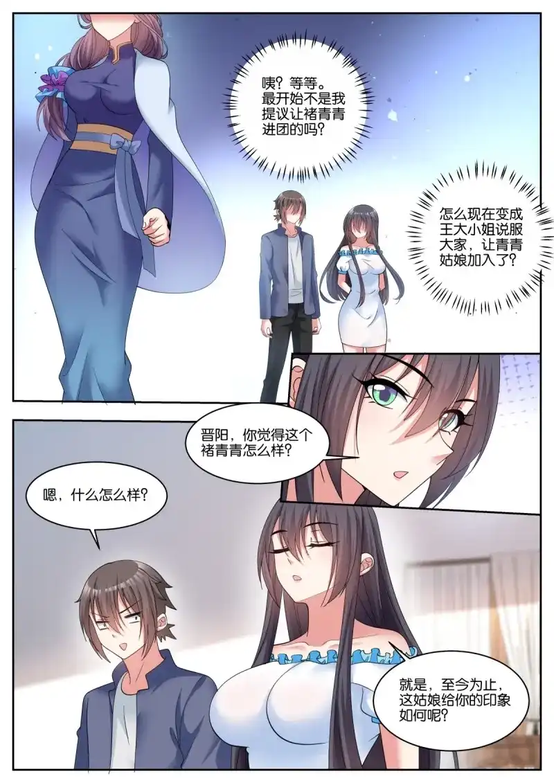 《姑娘你不对劲啊》第65话 第62话：一起开团! 第13页