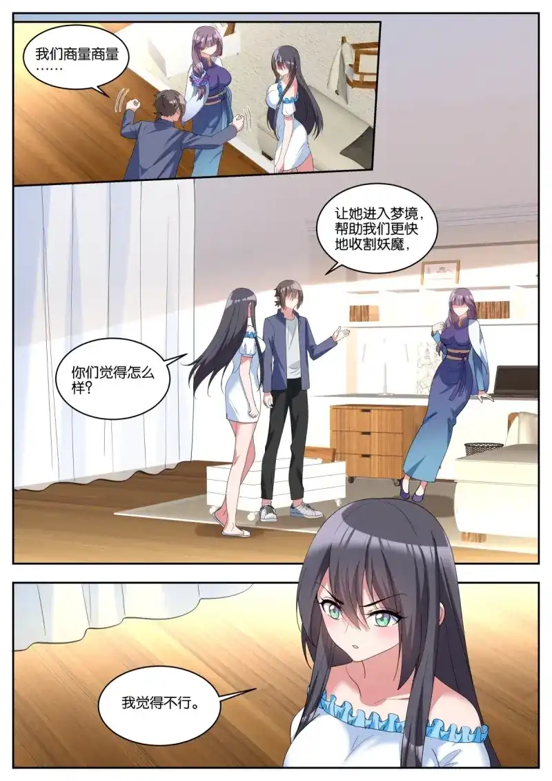《姑娘你不对劲啊》第65话 第62话：一起开团! 第7页