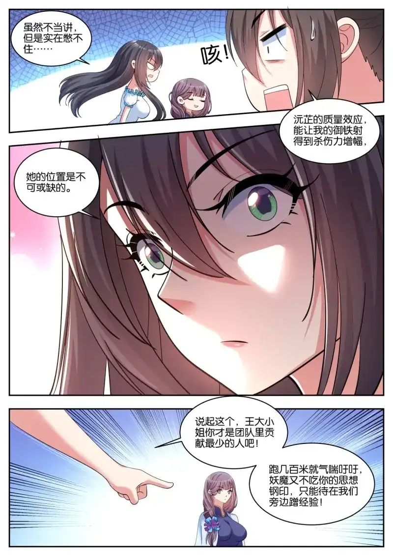 《姑娘你不对劲啊》第65话 第62话：一起开团! 第10页