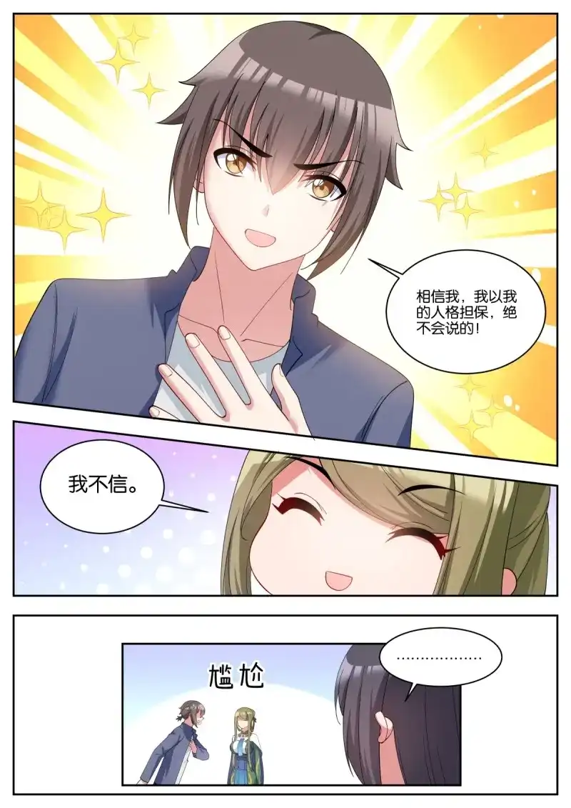 《姑娘你不对劲啊》第65话 第62话：一起开团! 第6页