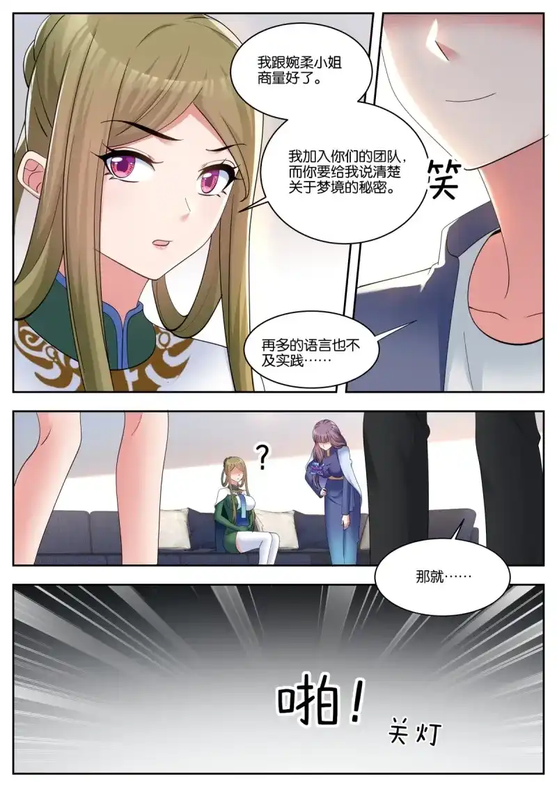 《姑娘你不对劲啊》第65话 第62话：一起开团! 第16页