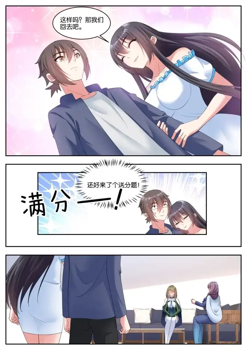 《姑娘你不对劲啊》第65话 第62话：一起开团! 第15页