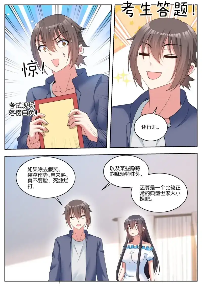 《姑娘你不对劲啊》第65话 第62话：一起开团! 第14页
