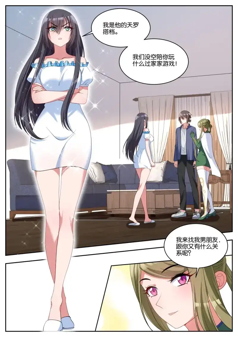 《姑娘你不对劲啊》第65话 第62话：一起开团! 第2页