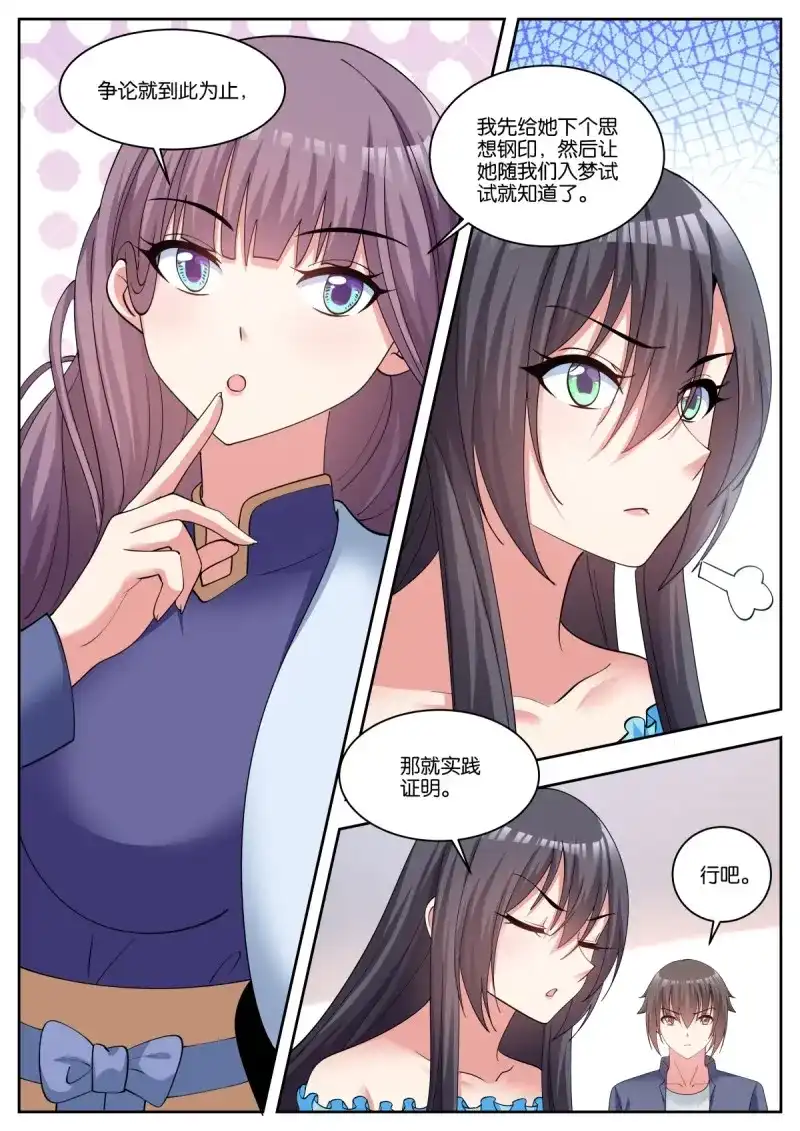 《姑娘你不对劲啊》第65话 第62话：一起开团! 第12页