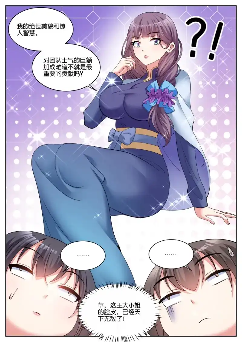《姑娘你不对劲啊》第65话 第62话：一起开团! 第11页