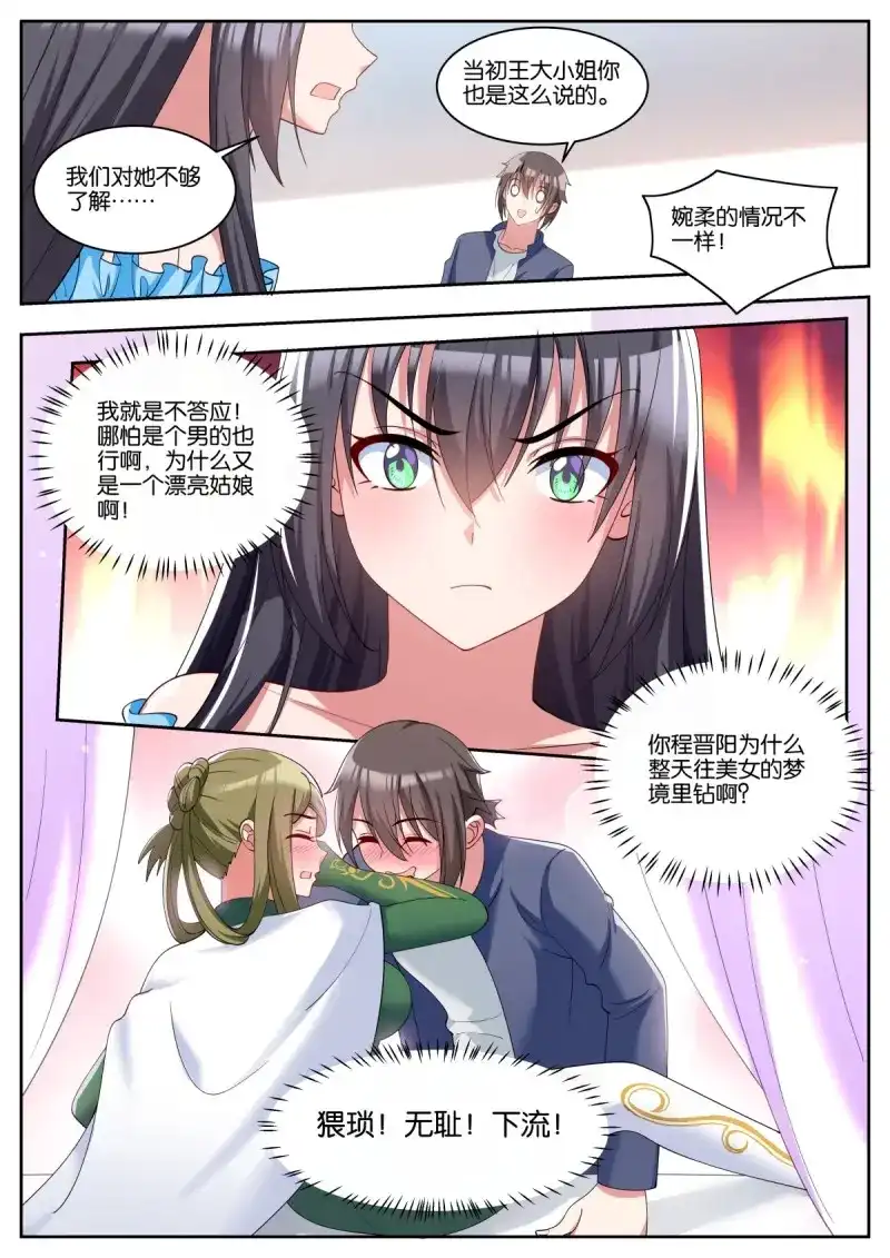 《姑娘你不对劲啊》第65话 第62话：一起开团! 第8页