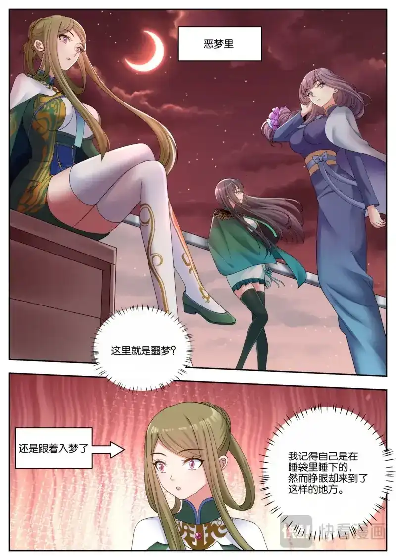 《姑娘你不对劲啊》第66话 第63话：入梦 第2页