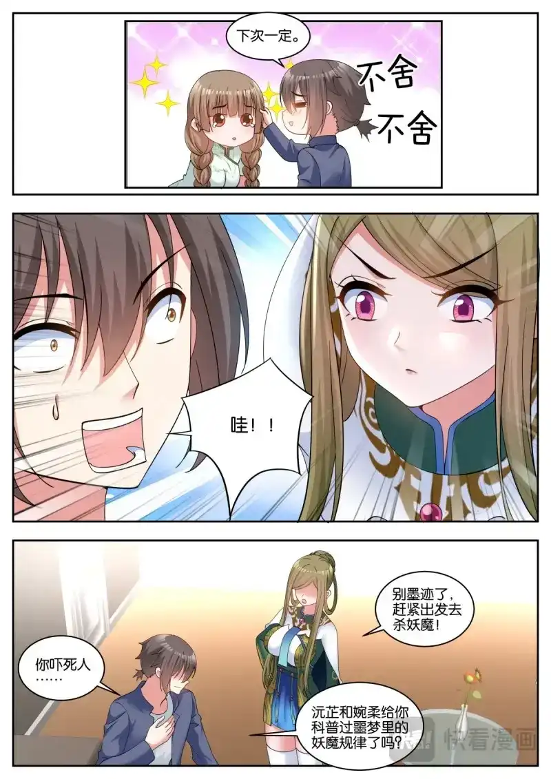《姑娘你不对劲啊》第66话 第63话：入梦 第6页
