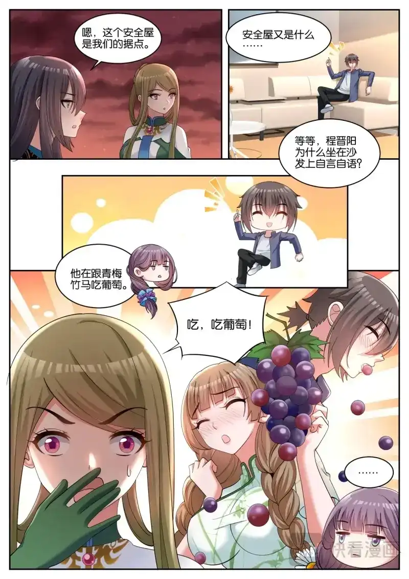 《姑娘你不对劲啊》第66话 第63话：入梦 第3页