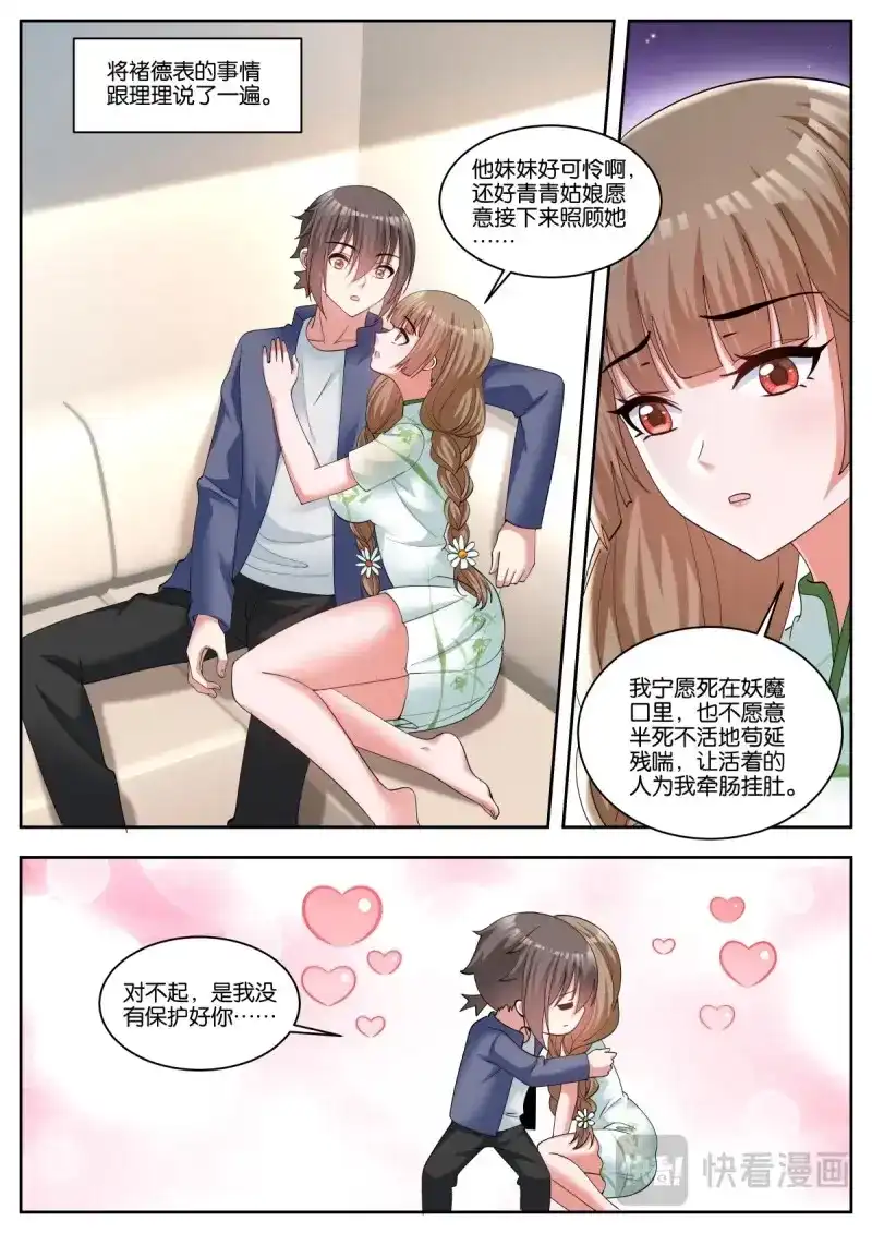 《姑娘你不对劲啊》第66话 第63话：入梦 第4页