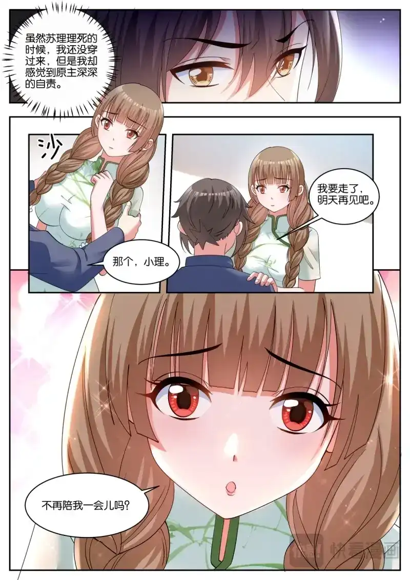 《姑娘你不对劲啊》第66话 第63话：入梦 第5页