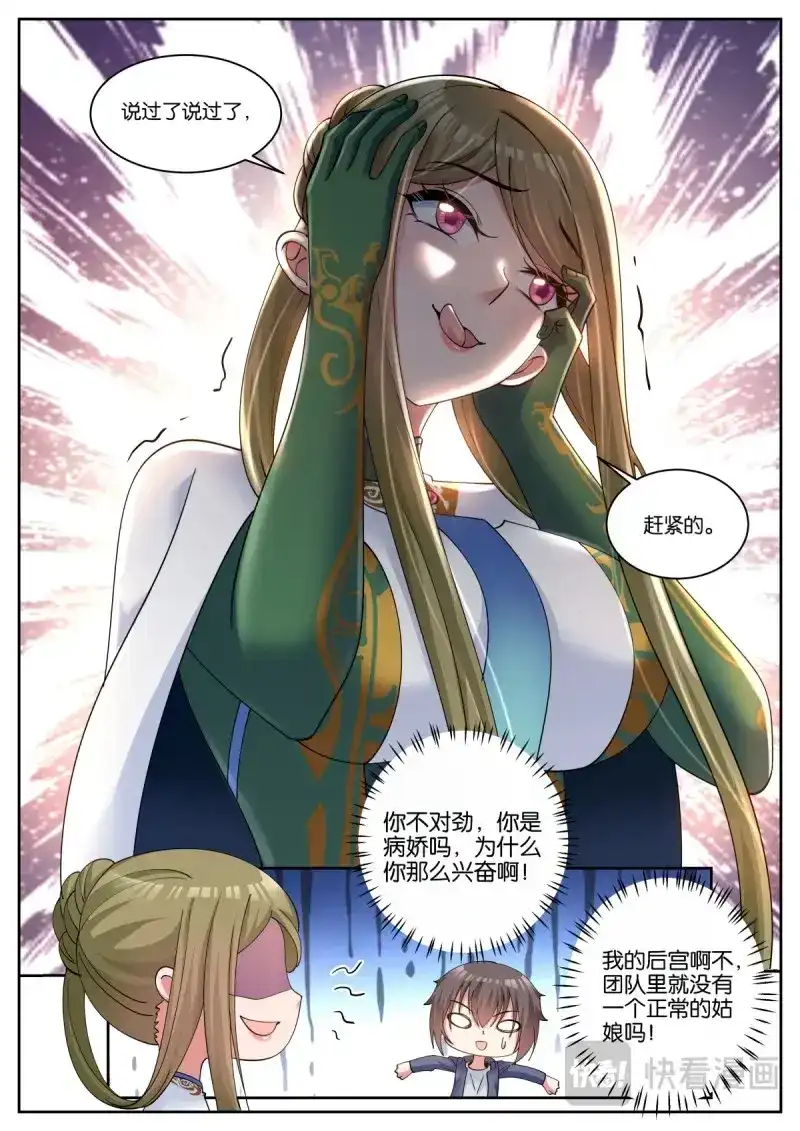 《姑娘你不对劲啊》第66话 第63话：入梦 第7页