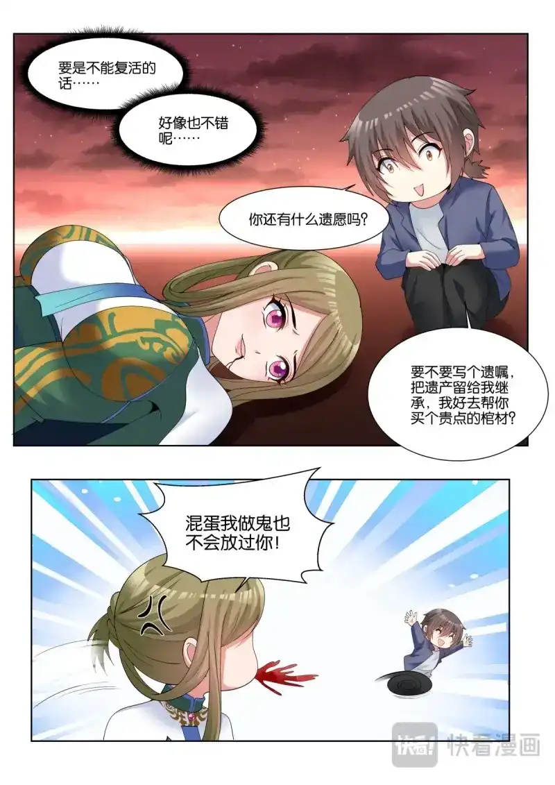 《姑娘你不对劲啊》第66话 第63话：入梦 第16页