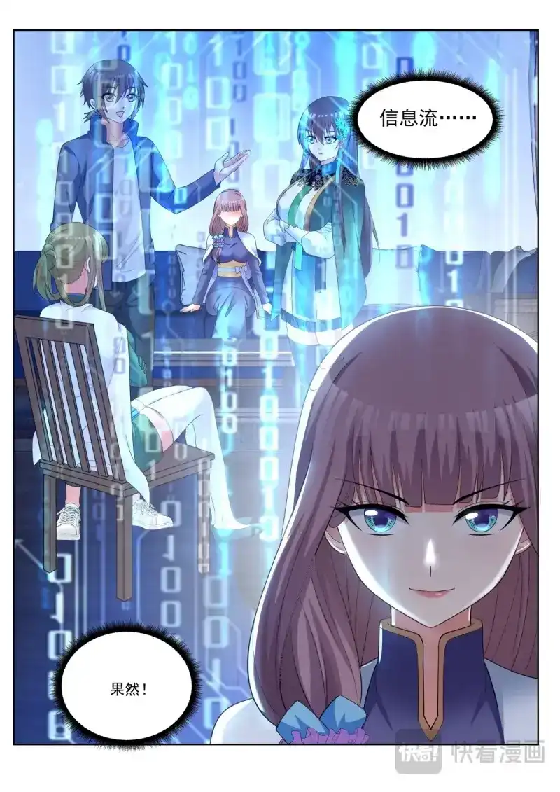 《姑娘你不对劲啊》第67话 第64话：信息流 第7页