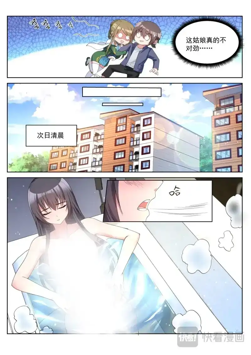 《姑娘你不对劲啊》第67话 第64话：信息流 第14页