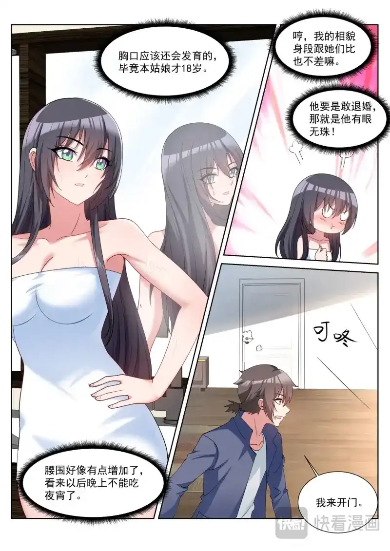 《姑娘你不对劲啊》第67话 第64话：信息流 第17页