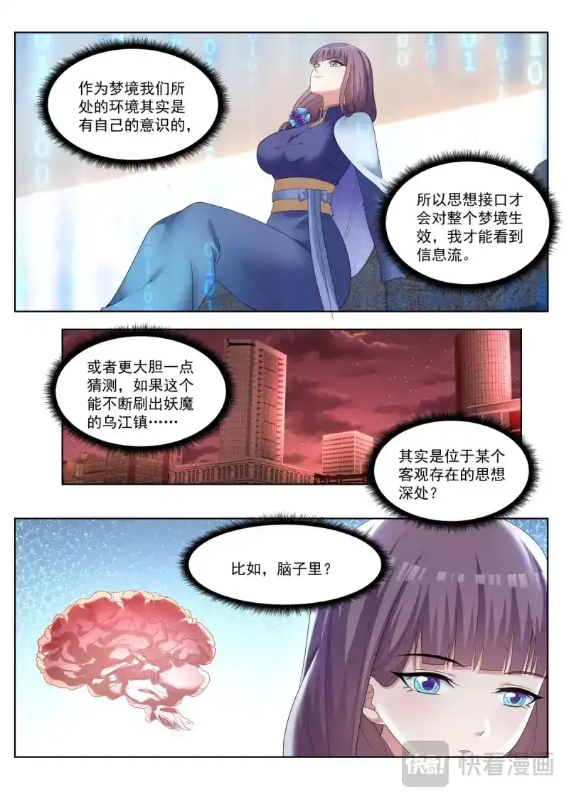 《姑娘你不对劲啊》第67话 第64话：信息流 第8页