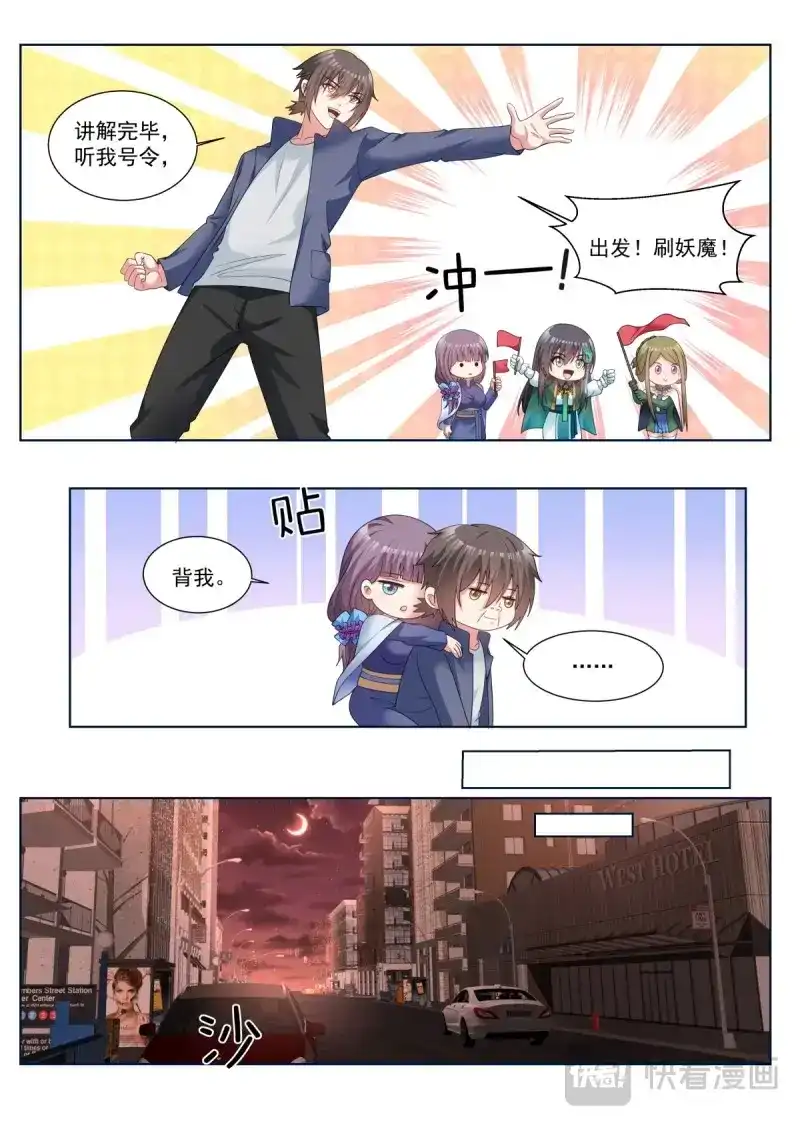 《姑娘你不对劲啊》第67话 第64话：信息流 第9页