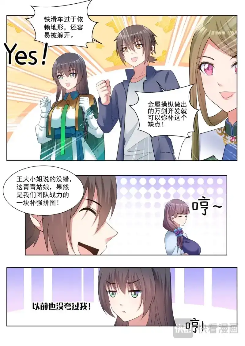 《姑娘你不对劲啊》第67话 第64话：信息流 第12页