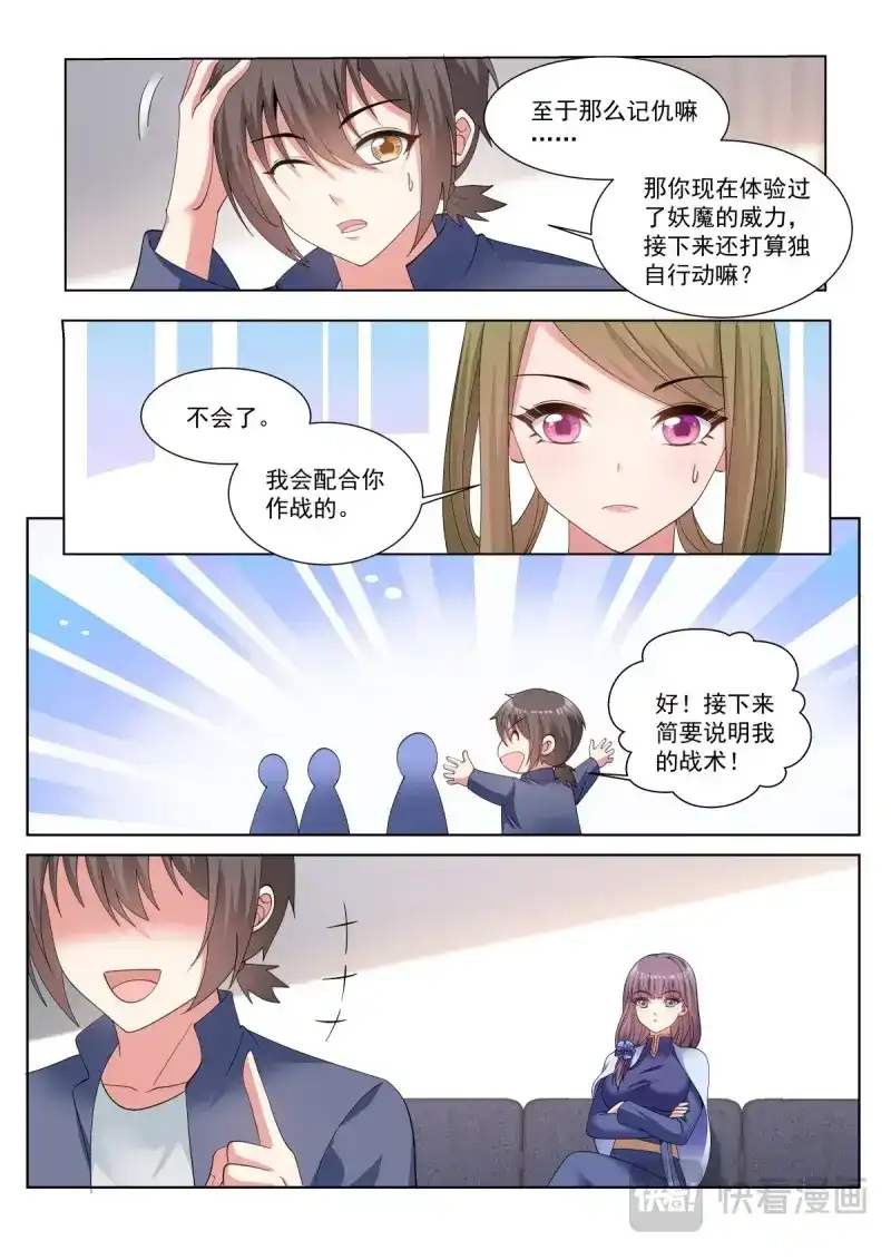 《姑娘你不对劲啊》第67话 第64话：信息流 第4页