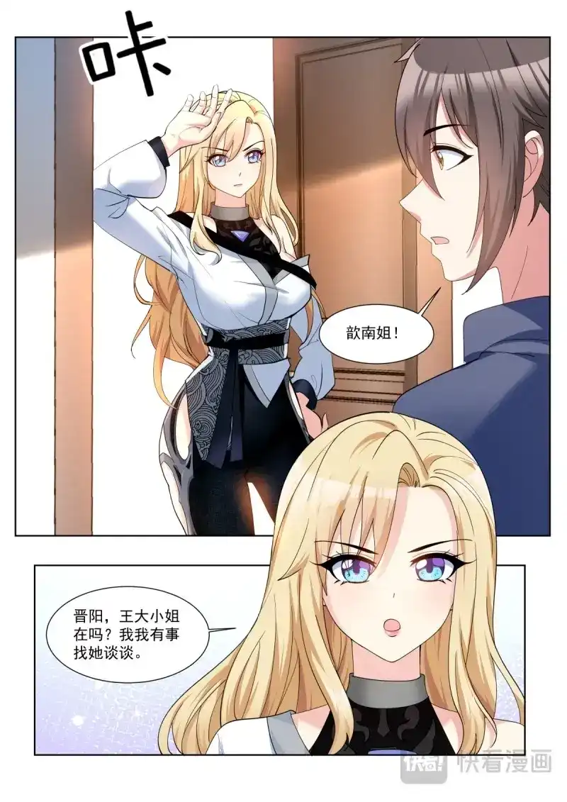 《姑娘你不对劲啊》第67话 第64话：信息流 第18页