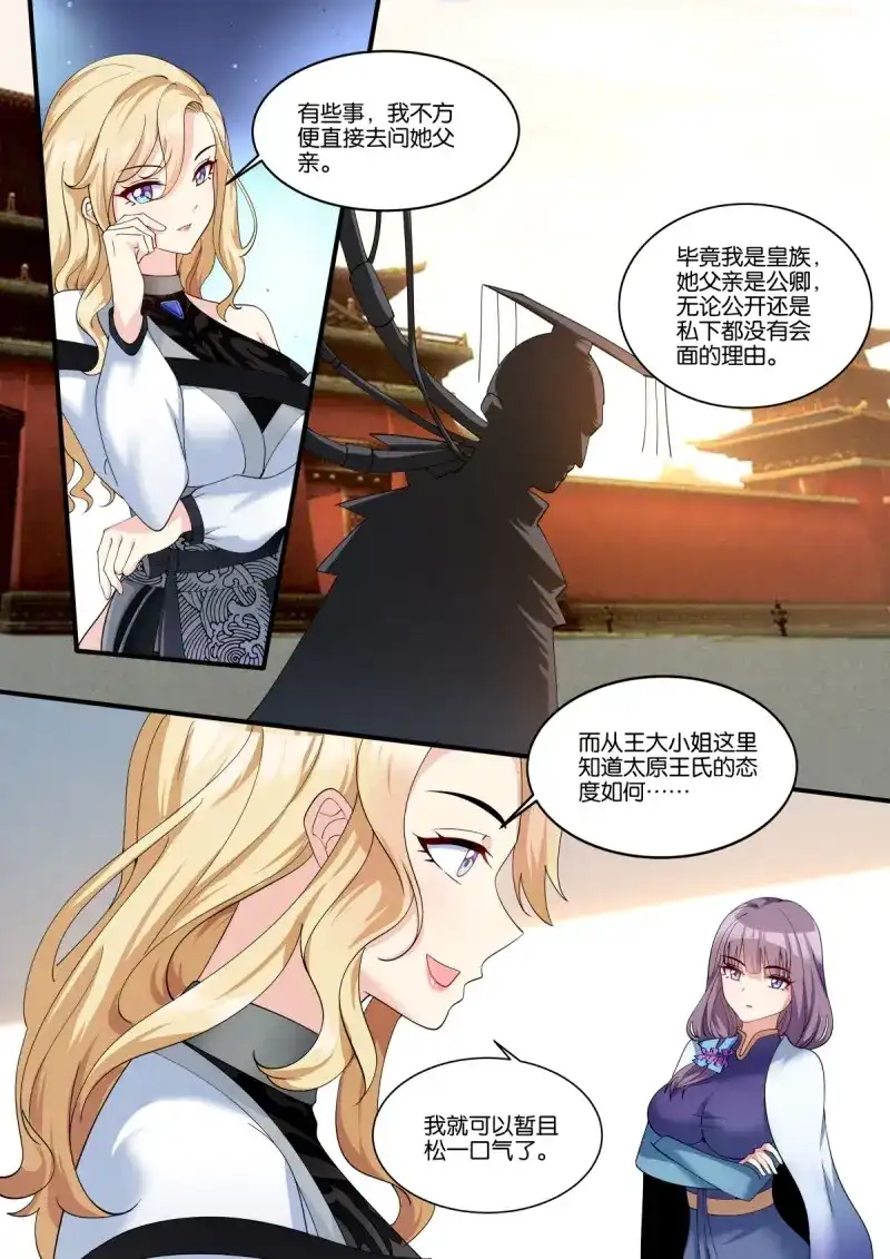 《姑娘你不对劲啊》第68话 第65话：回家的诱惑 第5页