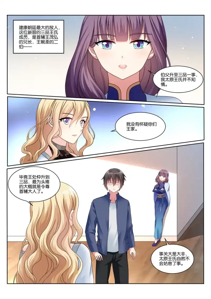 《姑娘你不对劲啊》第68话 第65话：回家的诱惑 第3页