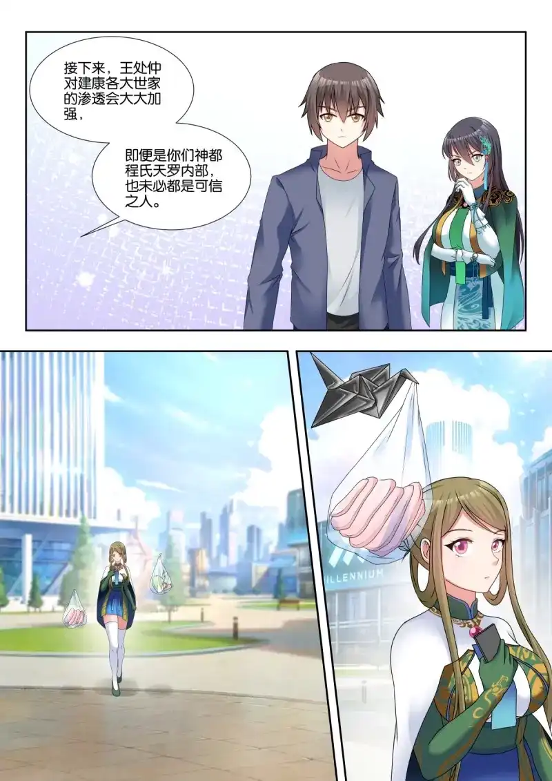 《姑娘你不对劲啊》第68话 第65话：回家的诱惑 第6页