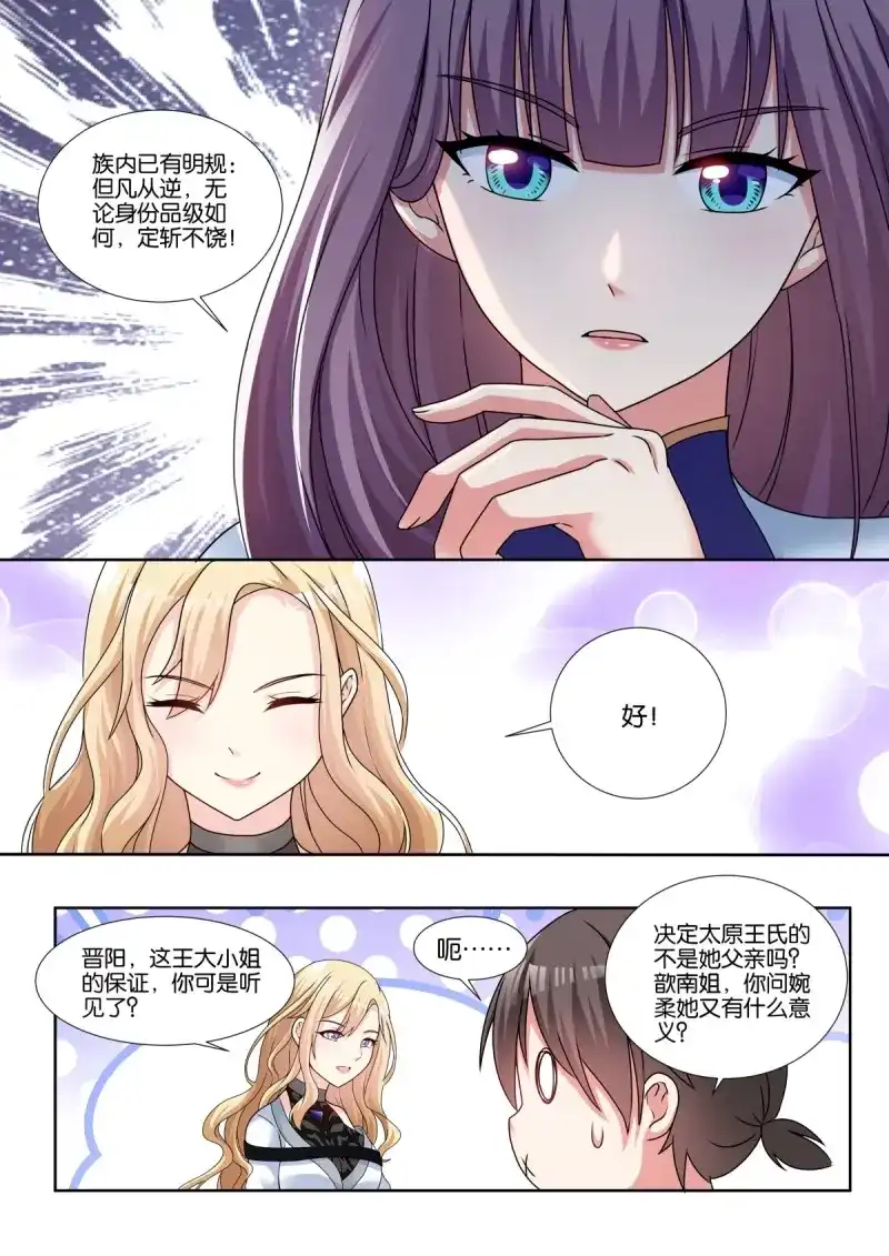 《姑娘你不对劲啊》第68话 第65话：回家的诱惑 第4页