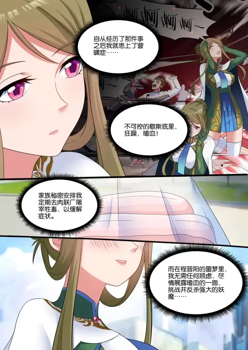 《姑娘你不对劲啊》第68话 第65话：回家的诱惑 第7页