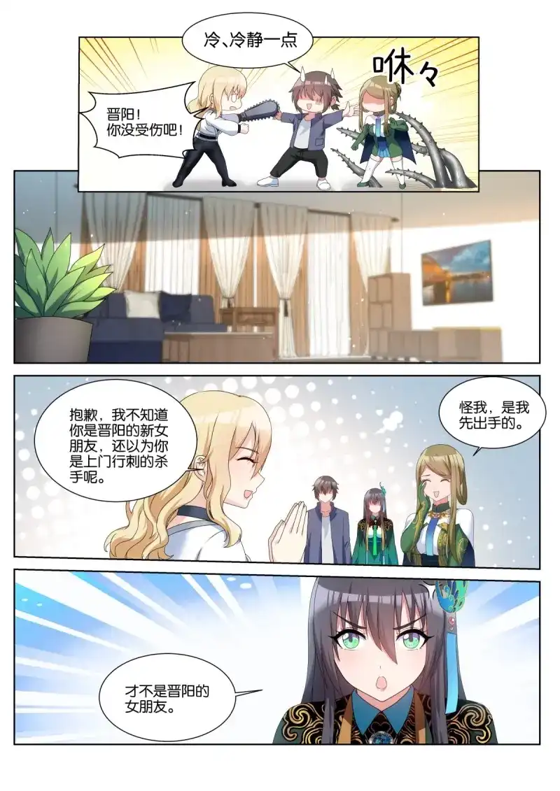 《姑娘你不对劲啊》第68话 第65话：回家的诱惑 第18页