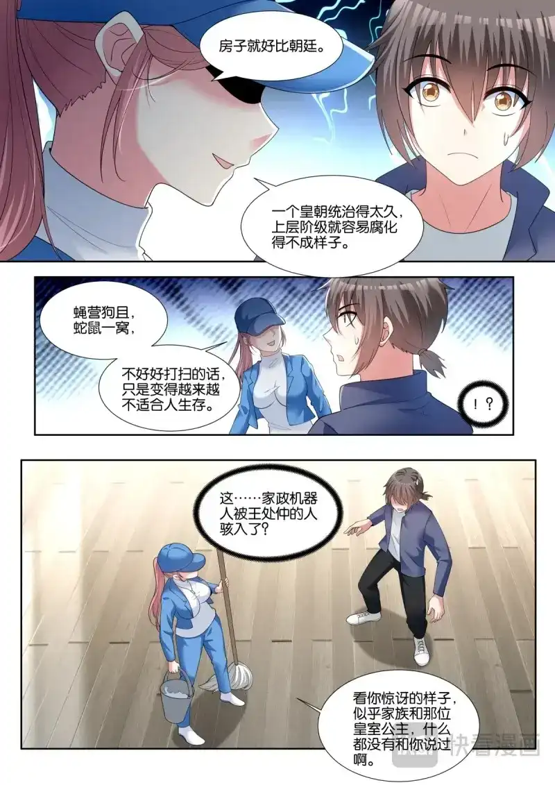 《姑娘你不对劲啊》第69话 第66话：宗师级端水大师 第13页