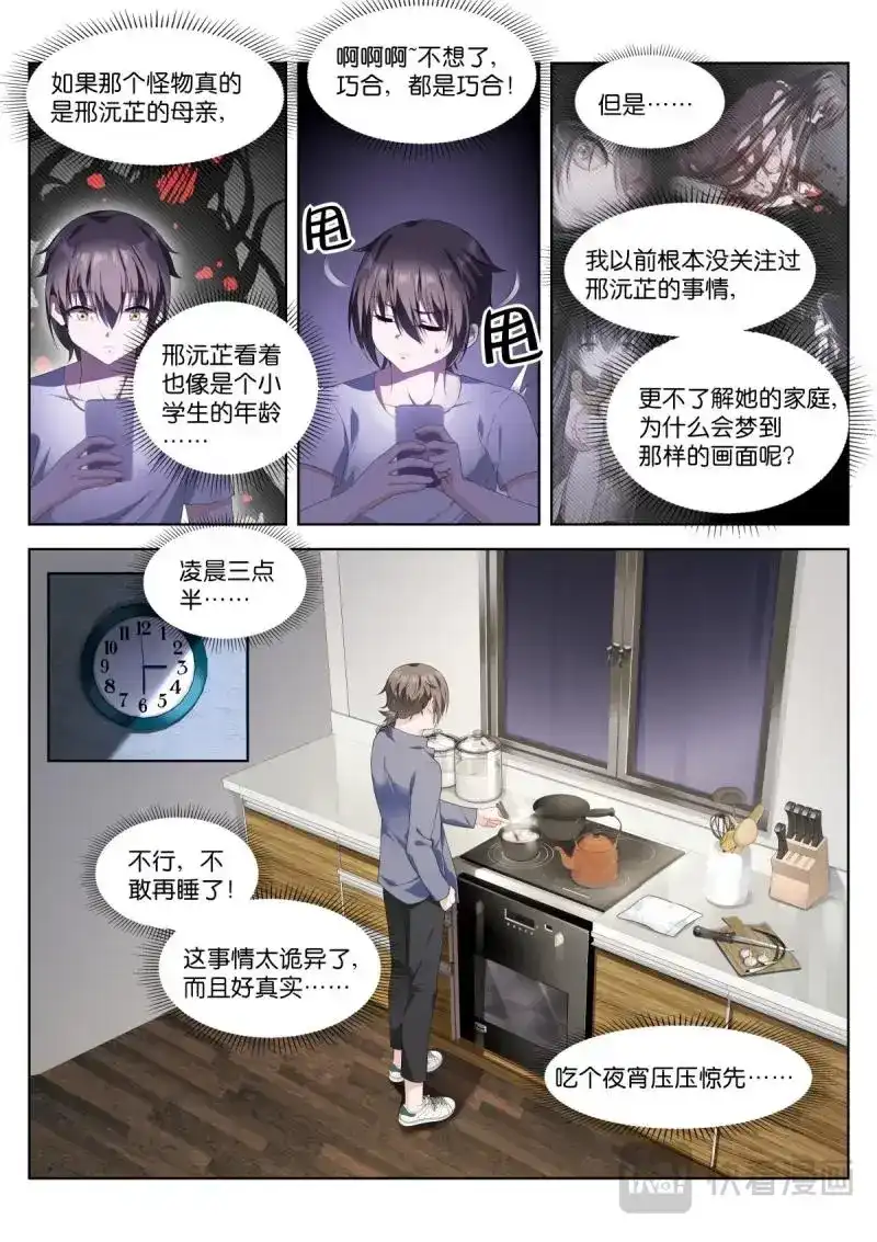 《姑娘你不对劲啊》第7话 第4话：对上眼了？ 第9页