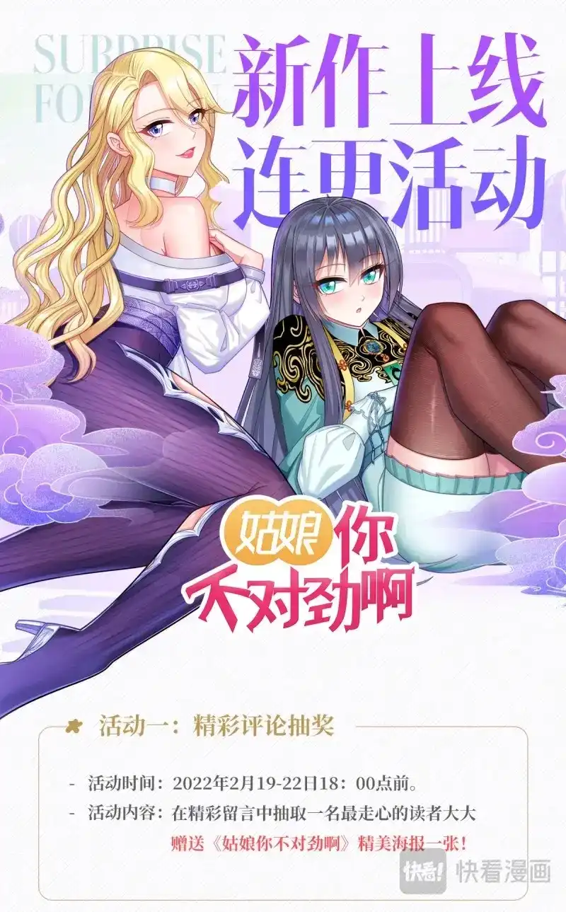 《姑娘你不对劲啊》第7话 第4话：对上眼了？ 第13页