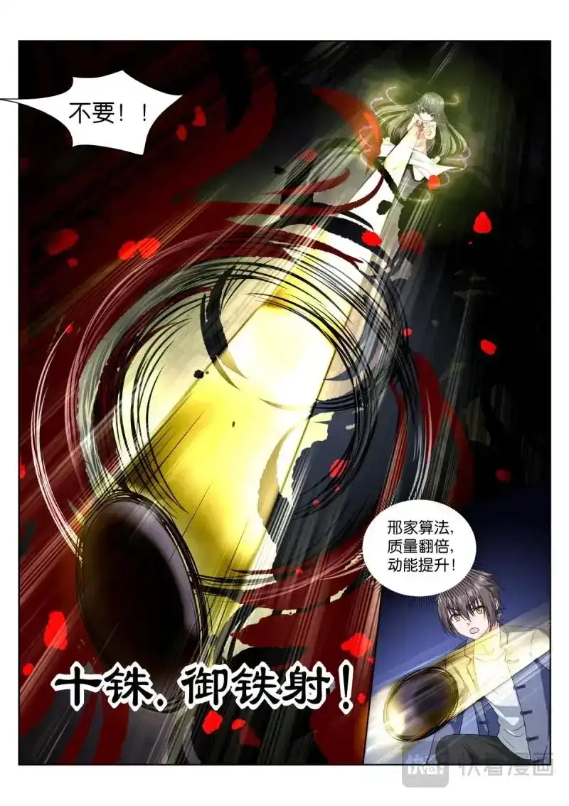 《姑娘你不对劲啊》第7话 第4话：对上眼了？ 第3页