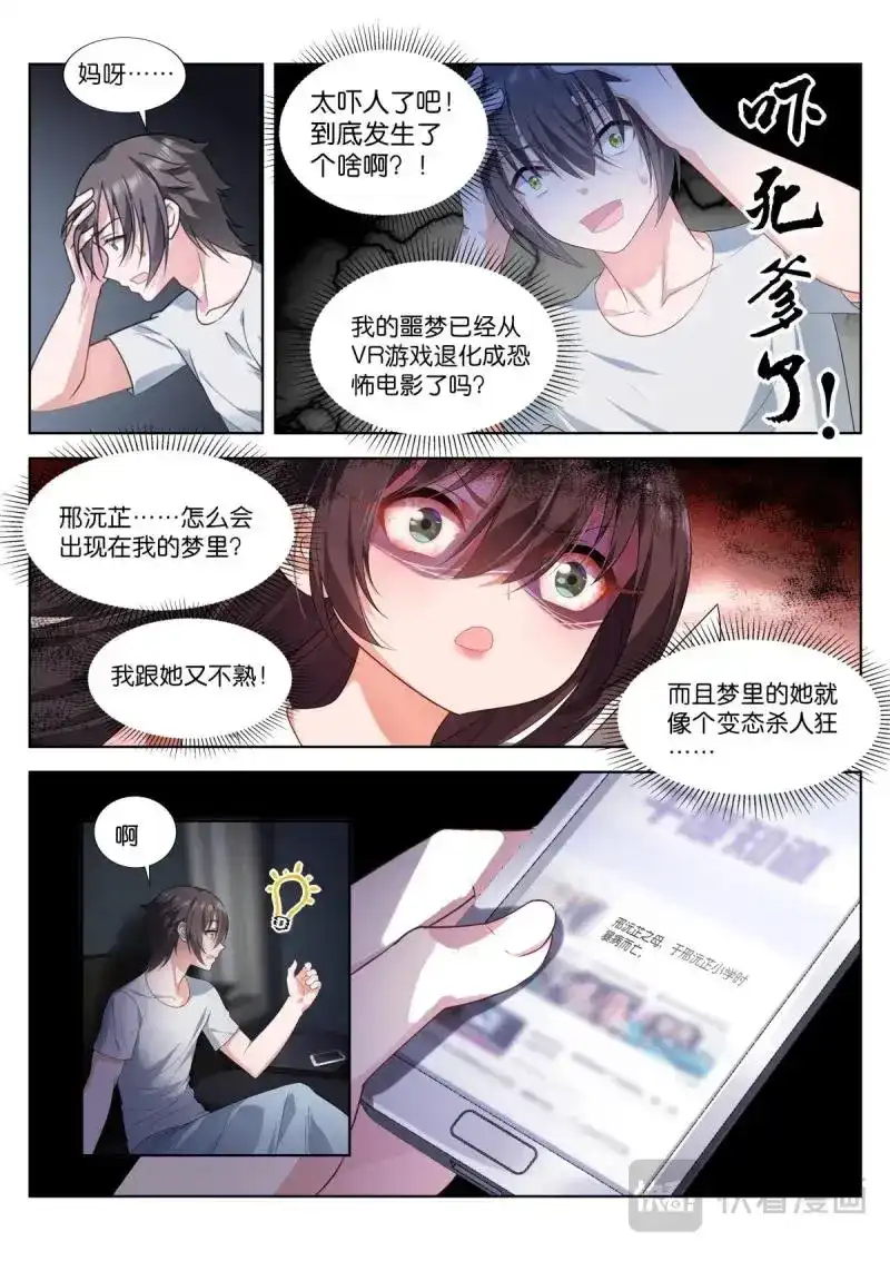 《姑娘你不对劲啊》第7话 第4话：对上眼了？ 第8页
