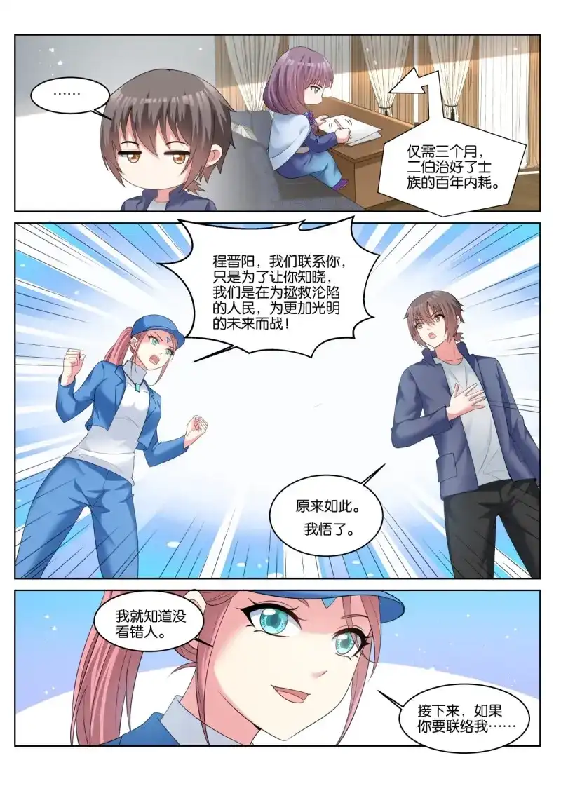 《姑娘你不对劲啊》第70话 第67话：傻白甜的男孩子 第8页