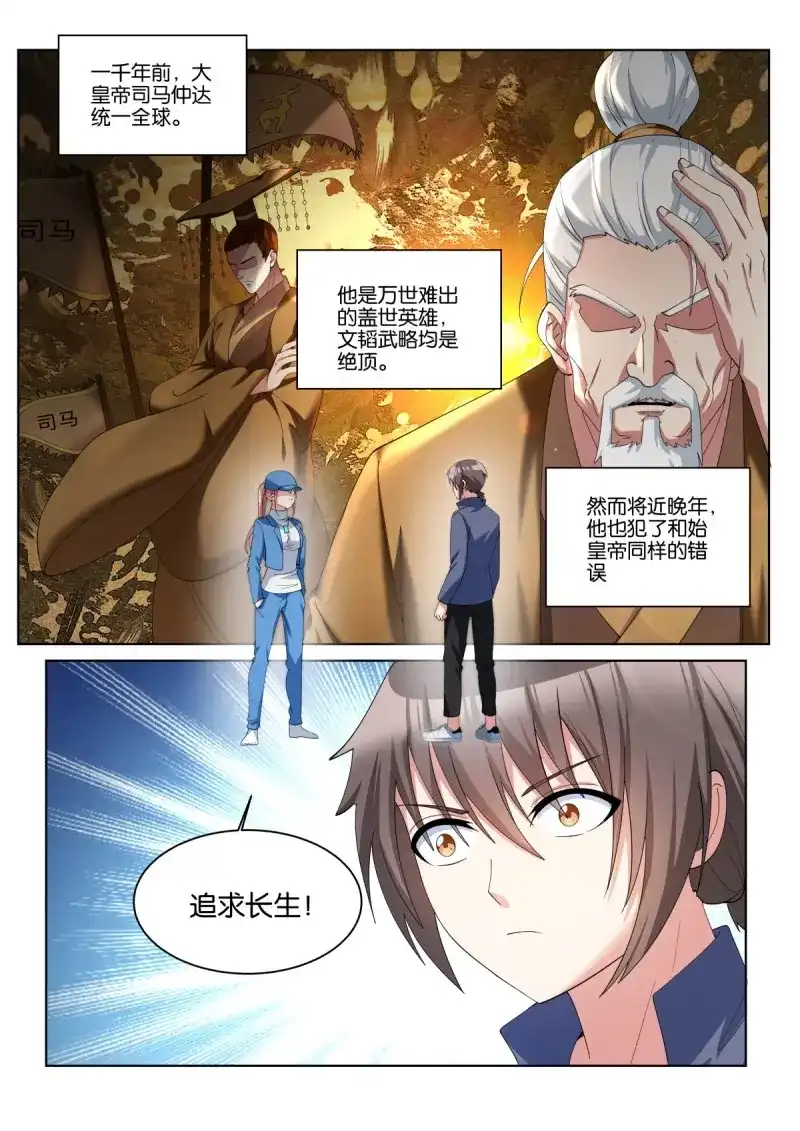 《姑娘你不对劲啊》第70话 第67话：傻白甜的男孩子 第2页